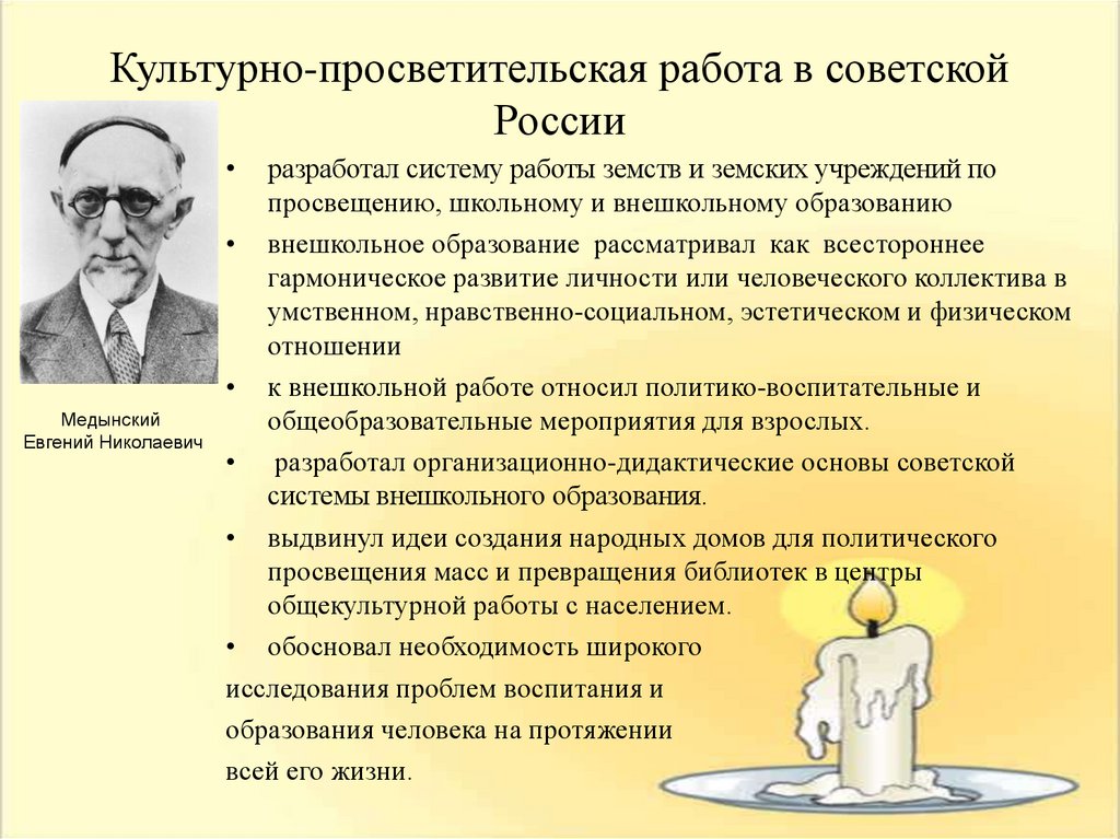 Работа пр просвещение