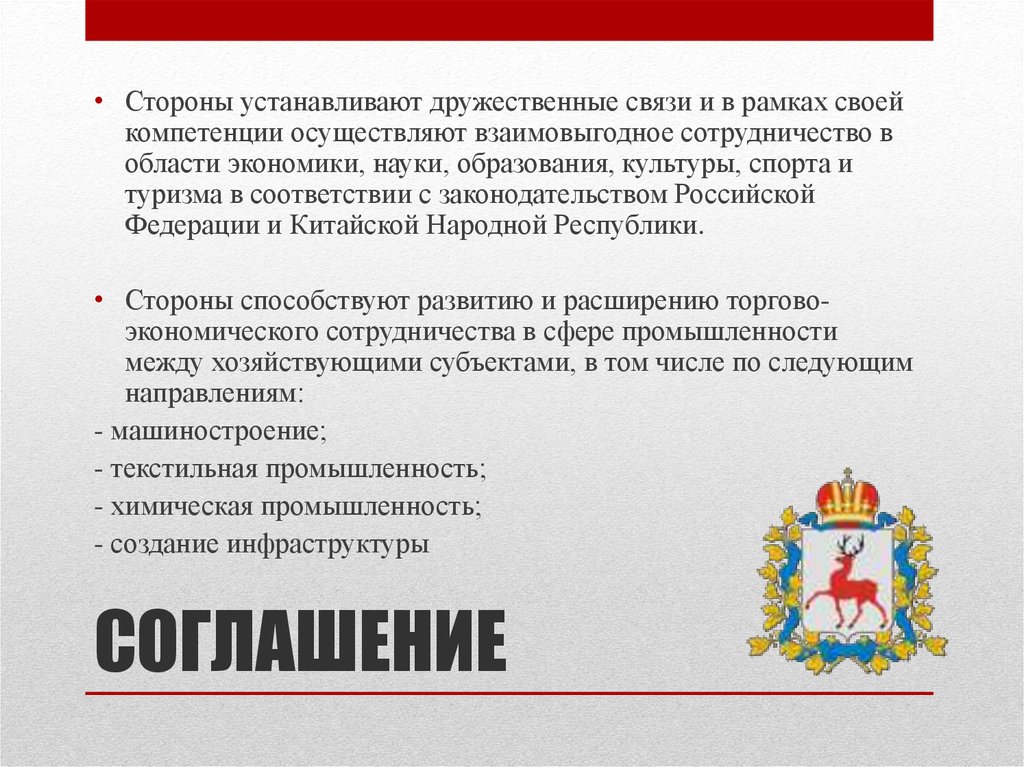 СОГЛАШЕНИЕ