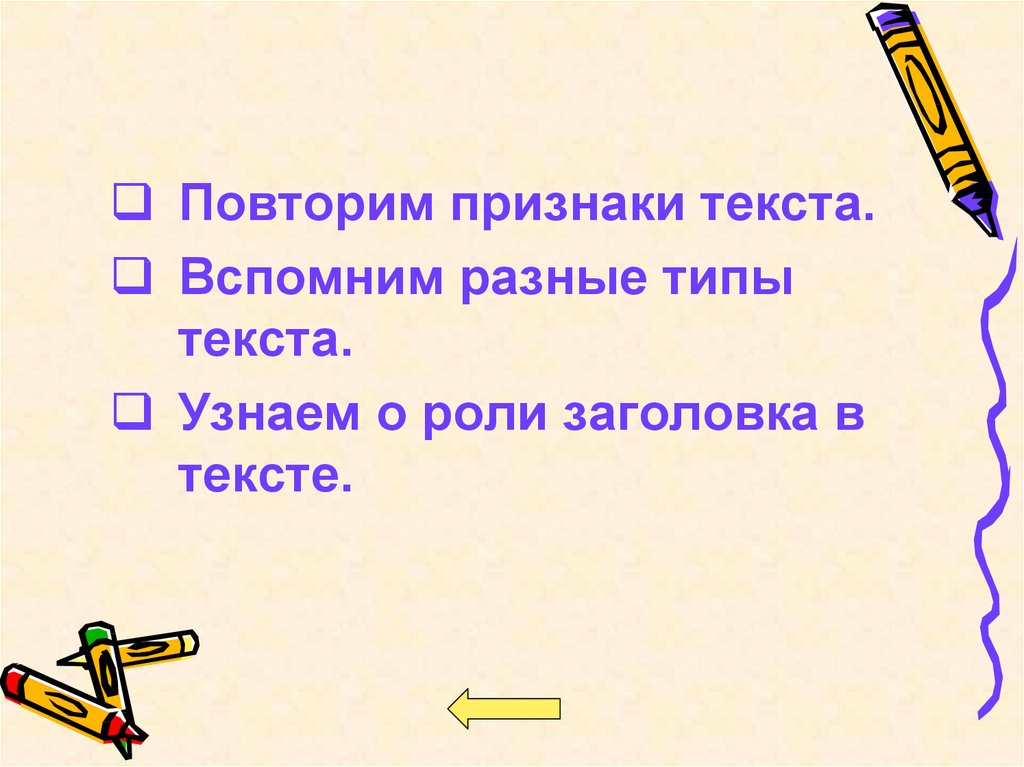 Урок русского языка признаки текста