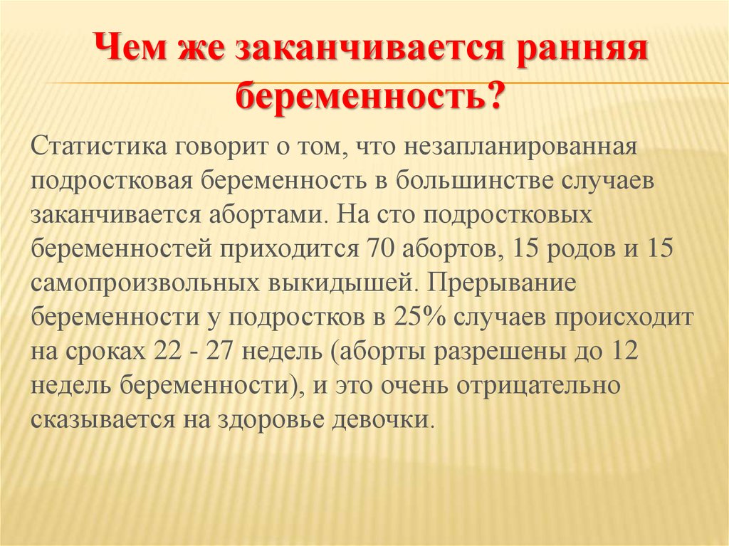 Ранняя беременность презентация