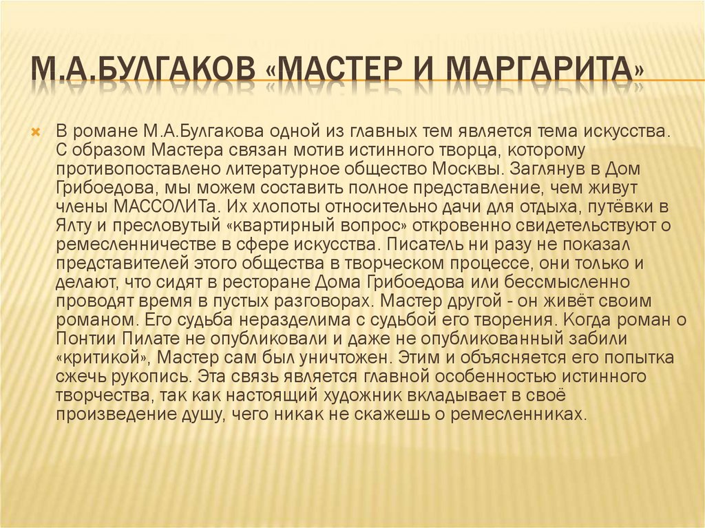 Массолит расшифровка. О чем Роман мастер и Маргарита. О романе мастер и Маргарита кратко. Мастер и Маргарита сюжет. Сюжет книги мастер и Маргарита.