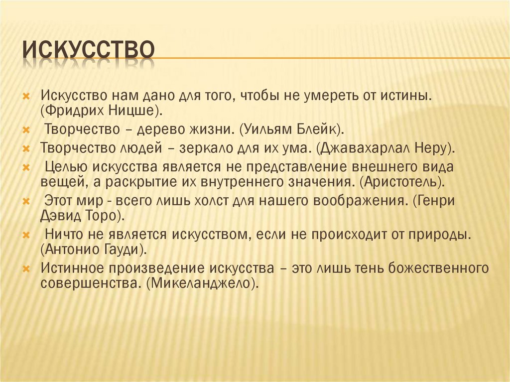 Сочинение настоящее искусство по тексту домбровского