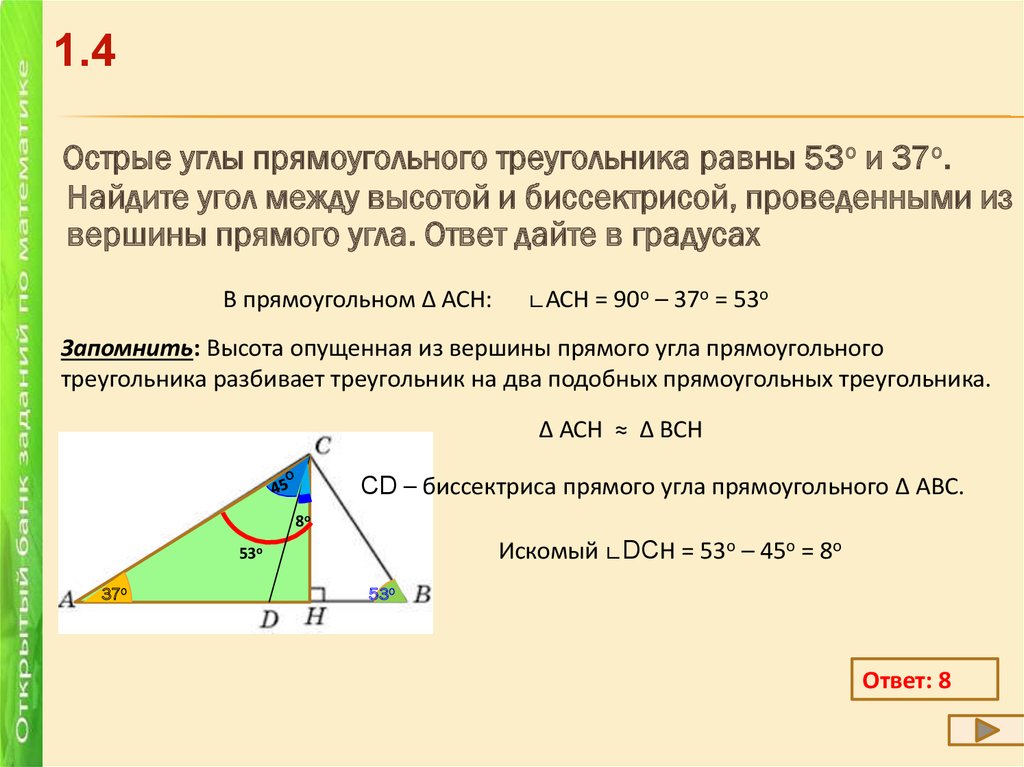 Высота треугольника совпадающая с биссектрисой. Угол между высотой и биссектрисой. Угол между медианой и высотой. Угол между высотой и биссектрисой в прямоугольном треугольнике. Острый угол прямоугольного треугольника.