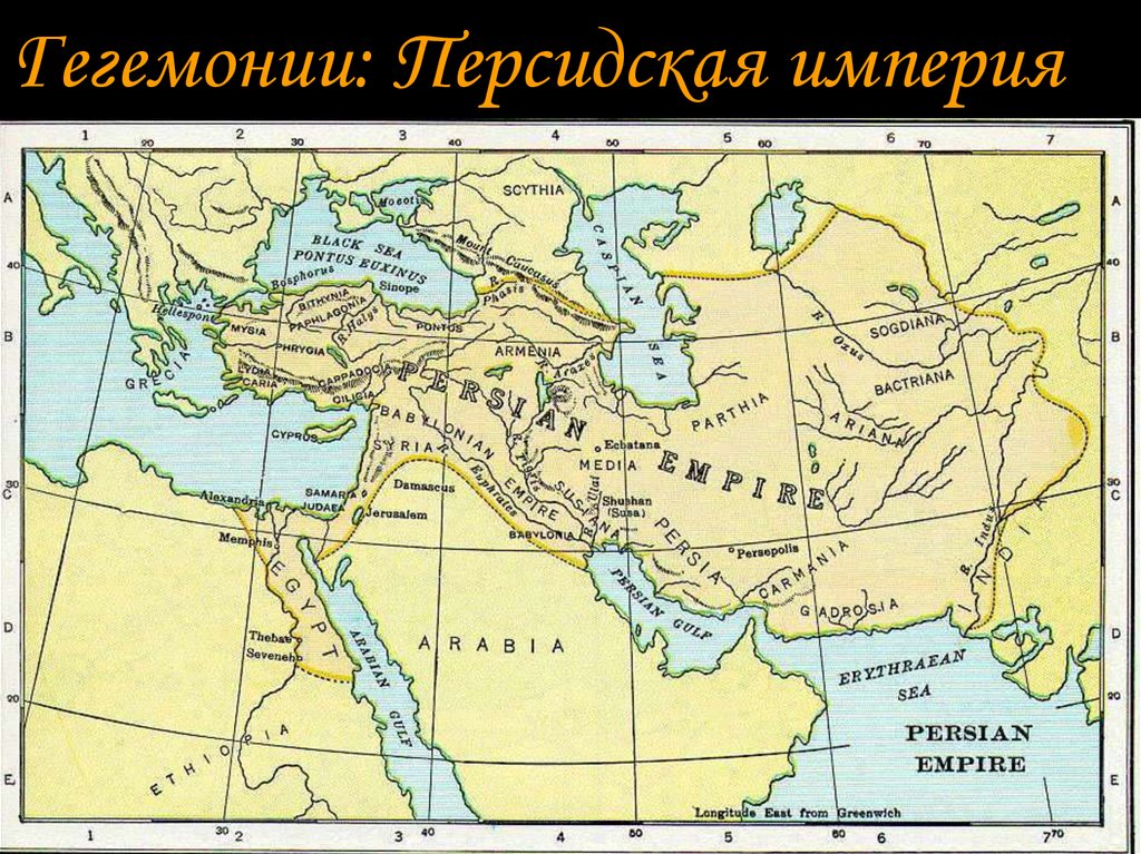 Что такое персия. Древняя Персия на карте. Территория Персии в 5 веке до н.э.