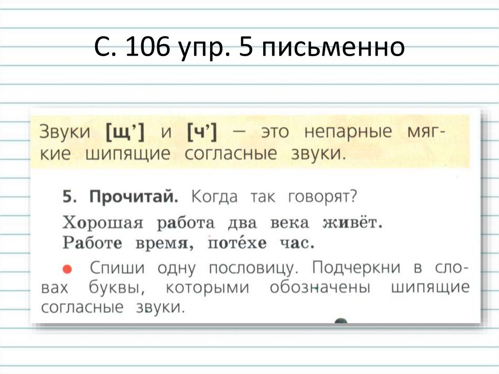 Русский язык 1 класс шипящие согласные звуки презентация