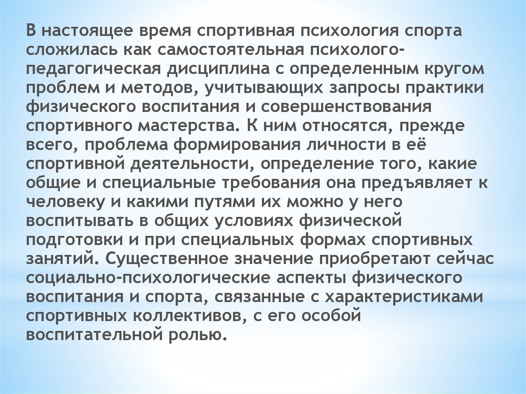 Педагогика физической. Категории педагогики физической культуры. Педагогика ФКИС. Проблемы педагогики физической культуры. Спортивная дисциплина педагогики.