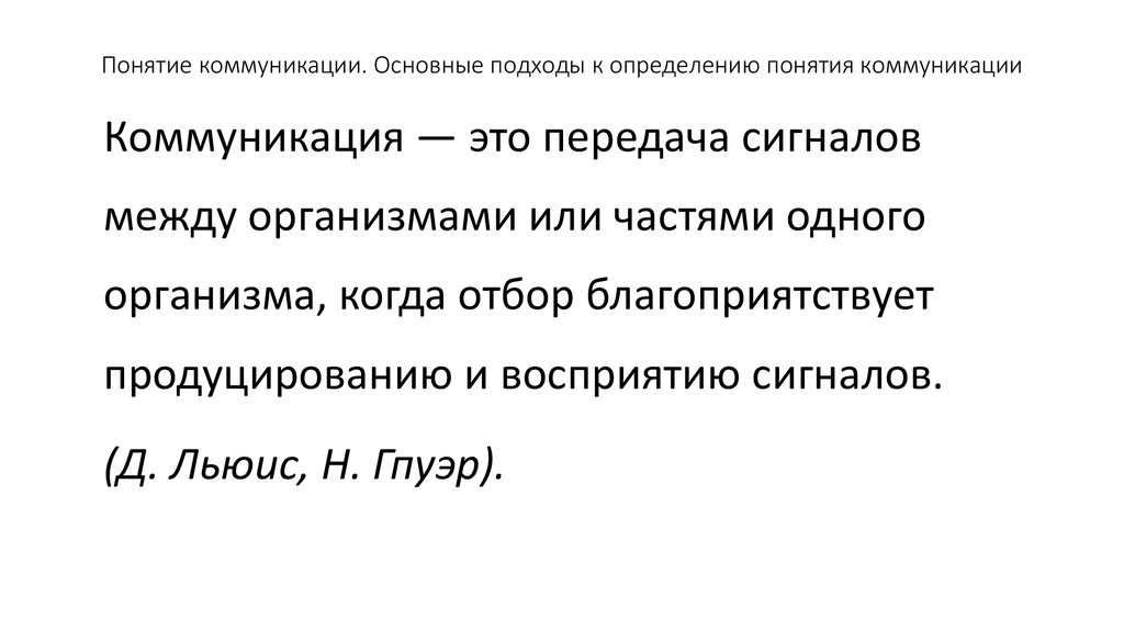 Термин коммуникация. Коммуникация определение. Определение понятия коммуникация. Дайте определение термину «коммуникация». Коммуникация определение разных авторов.