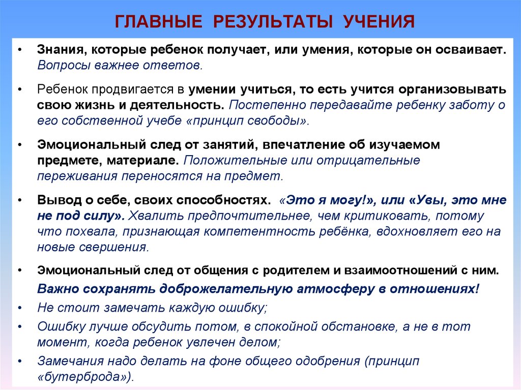 Результат учения