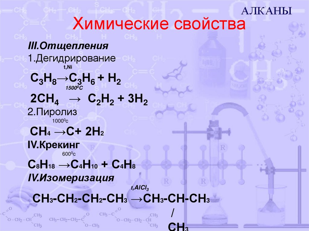 Продукты реакции алканов. Алканы химические свойства формулы. Алканы физические и химические характеристики. Химические свойства алканов таблица с примерами. 10 Класс алканы хим реакции.