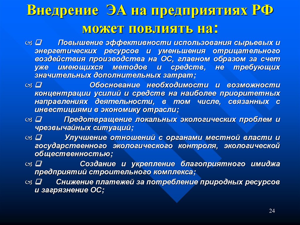 Эффективность использования энергетических ресурсов. Повышения эффективности использования сырьевых ресурсов.. Принципы повышения эффективности использования сырьевых ресурсов.. Экологический аудит. Проблемы использования сырьевых ресурсов.