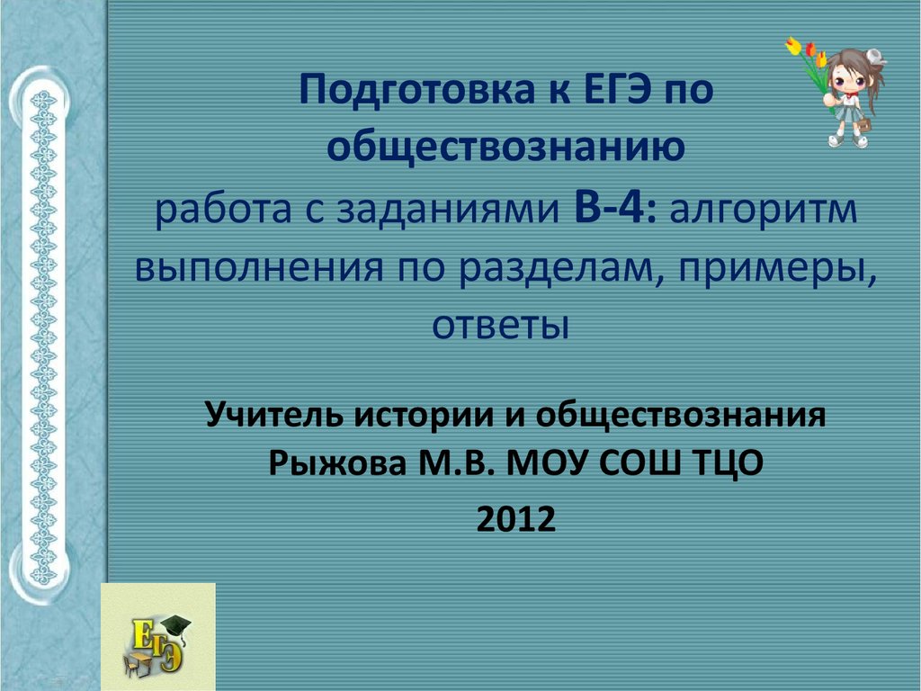 Годовой проект по обществознанию