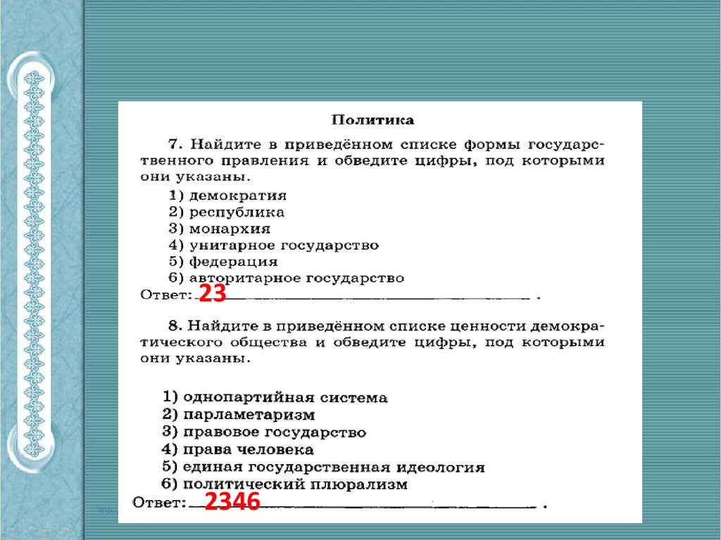 Найдите в приведенном списке правовые. Рынок и государство ЕГЭ. Тест на тему государство и рынок.