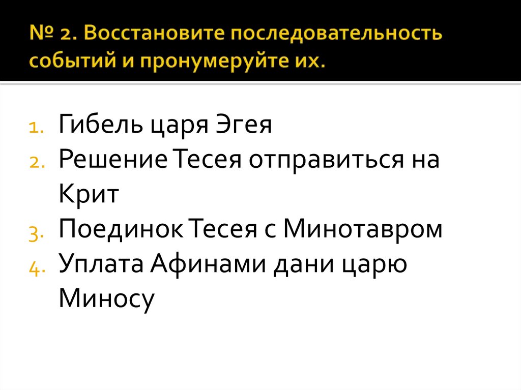 Восстанови последовательность событий в плане