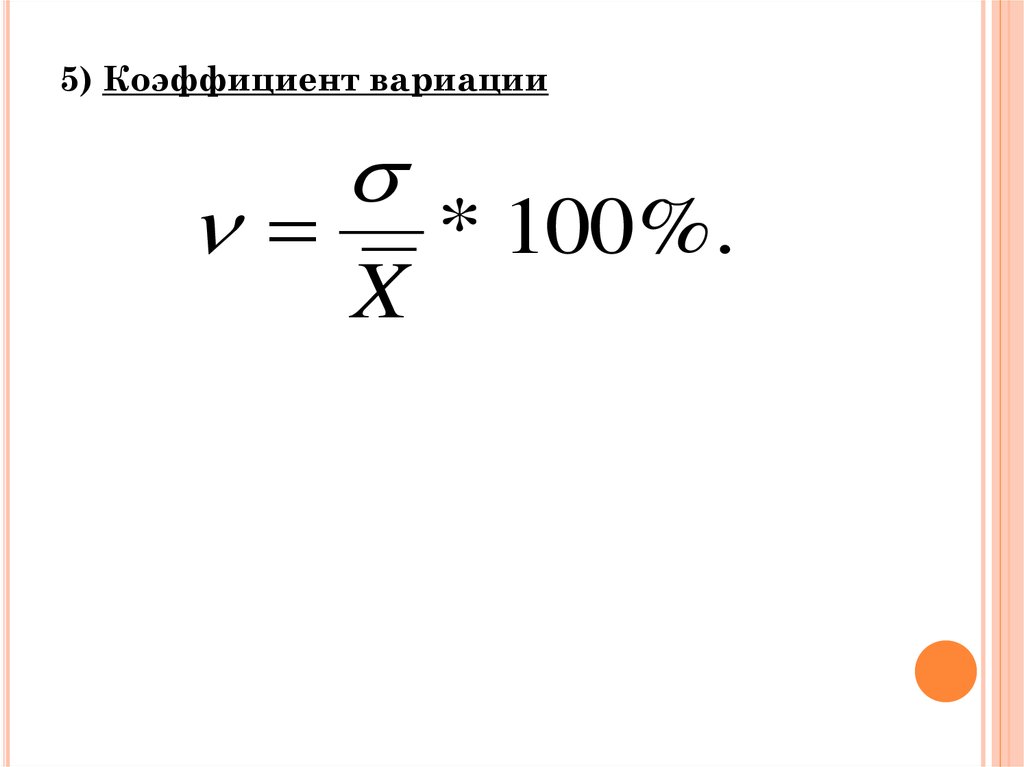 Показатели вариации презентация