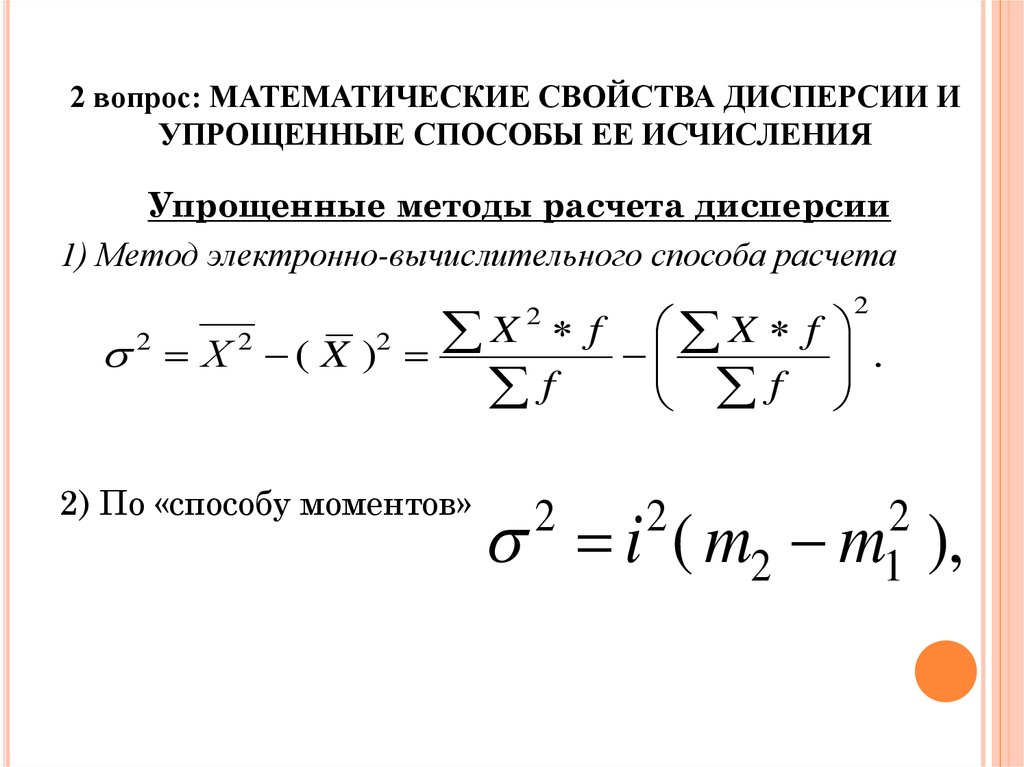 Дисперсия инвестиционного проекта