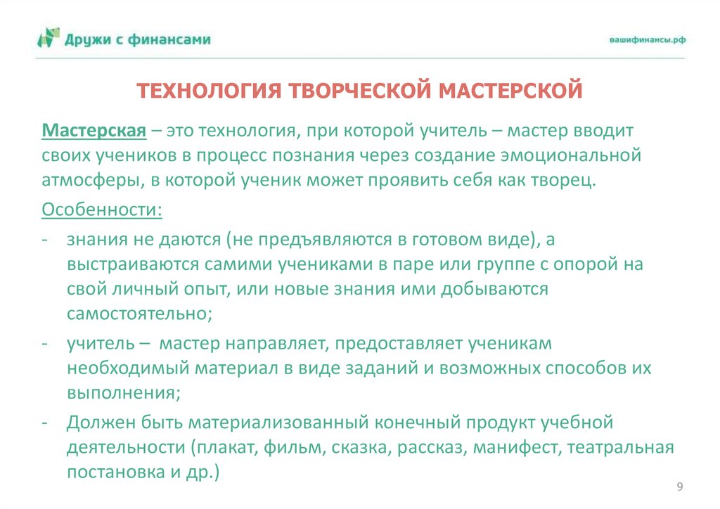 Технология творческих мастерских презентация