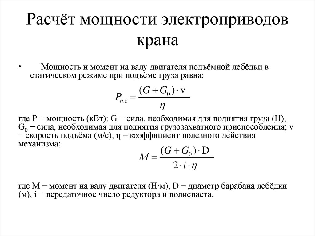 Энергия калькулятор