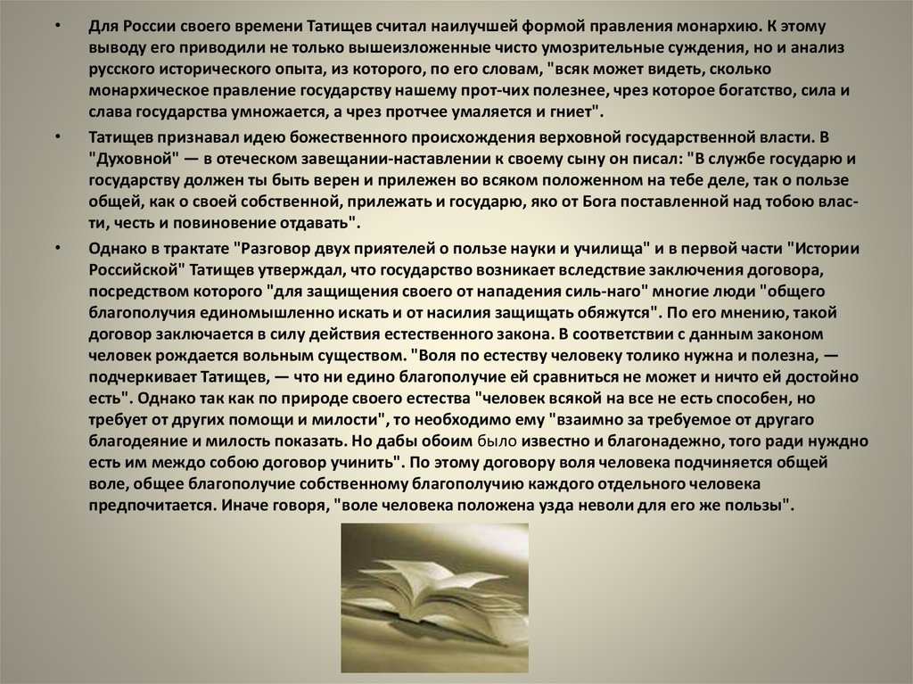 Доклад по теме Проект ограничения верховной власти В. Н. Татищева