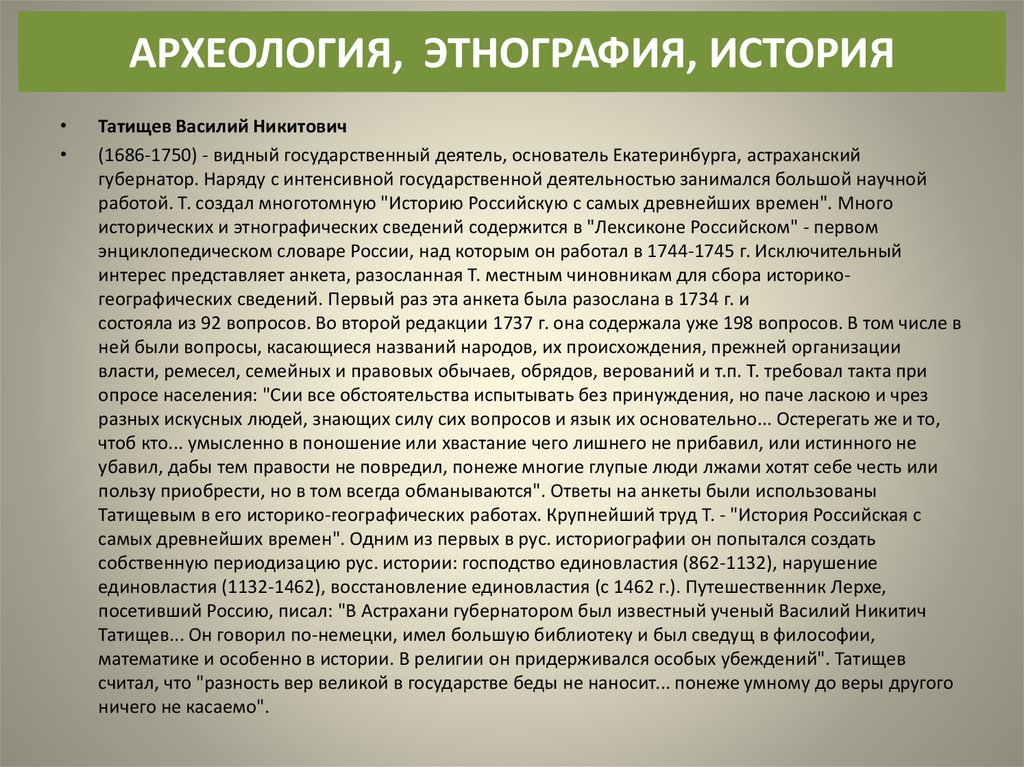 Доклад по теме Проект ограничения верховной власти В. Н. Татищева