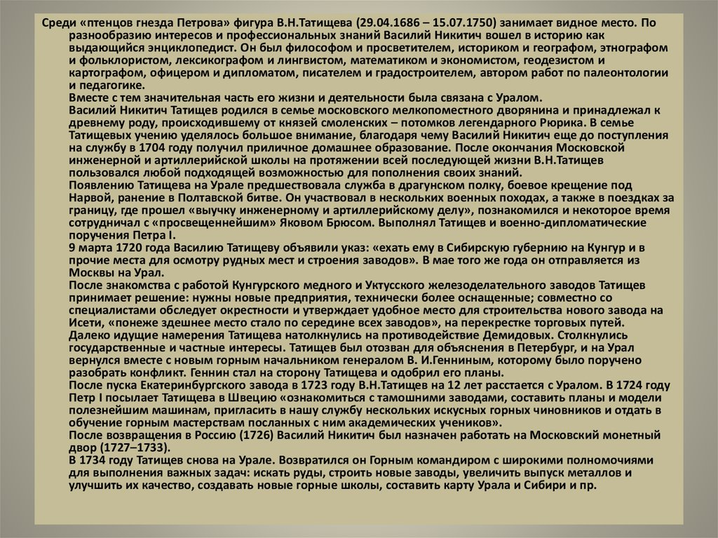 Геннин описание уральских и сибирских заводов