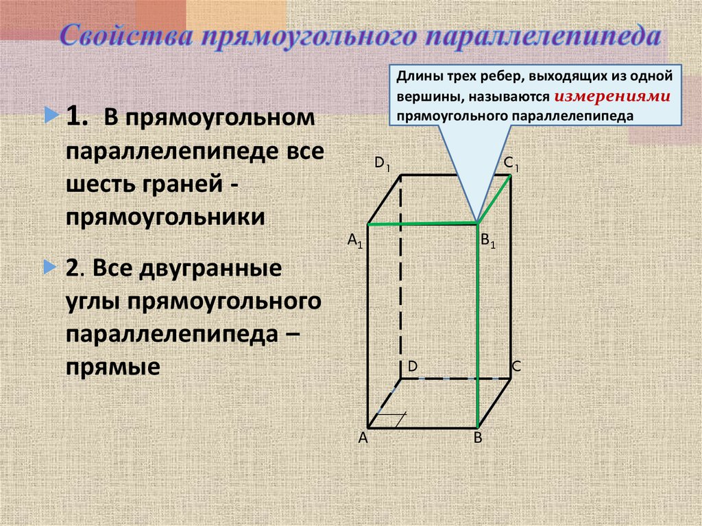 Все двугранные углы прямоугольного параллелепипеда прямые доказательство с рисунком