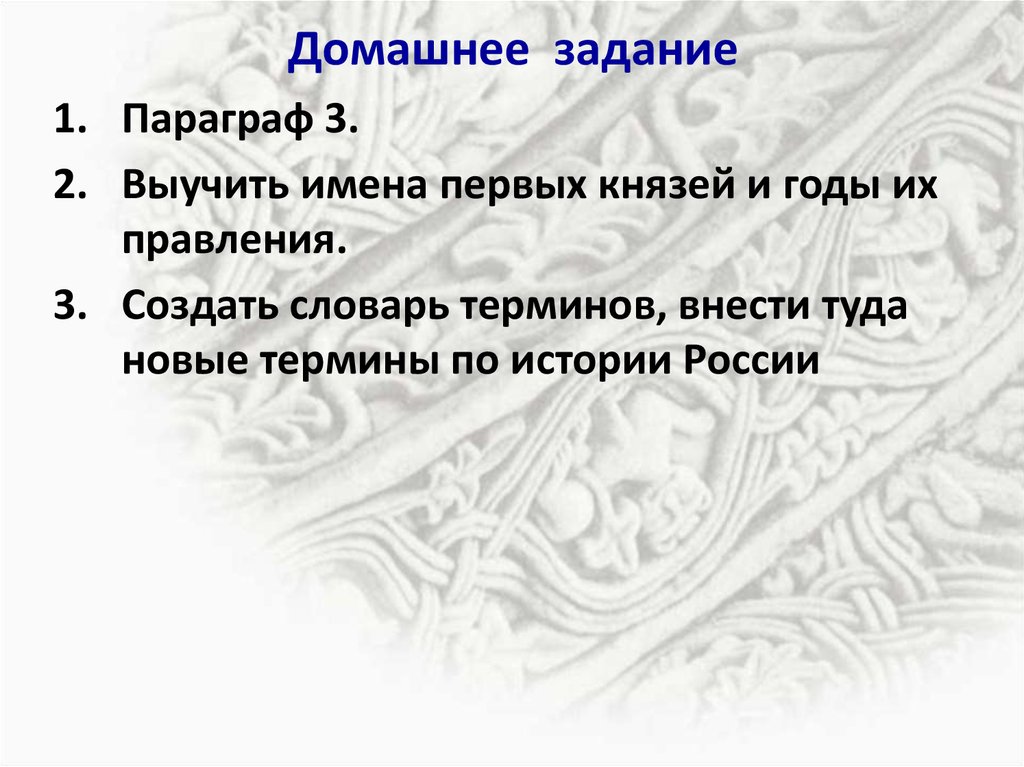 Домашнее задание