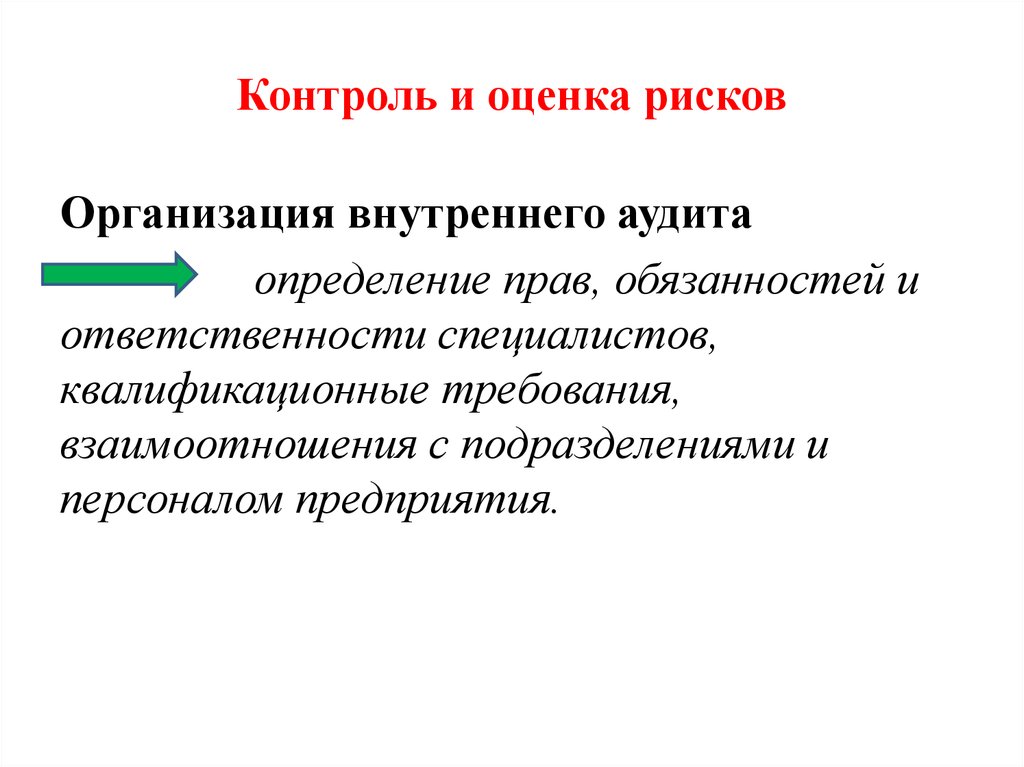 Окончательный контроль и оценка проекта