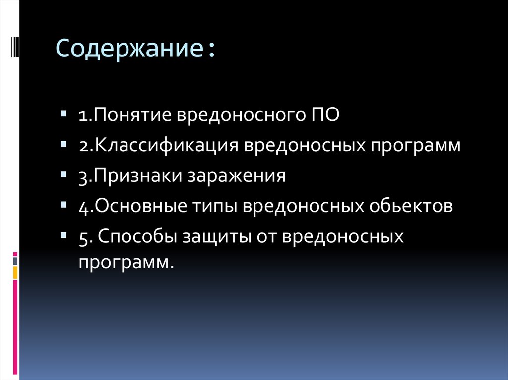 Содержание: