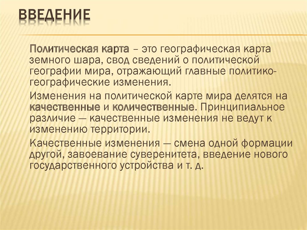 Новейшие изменения политической карты