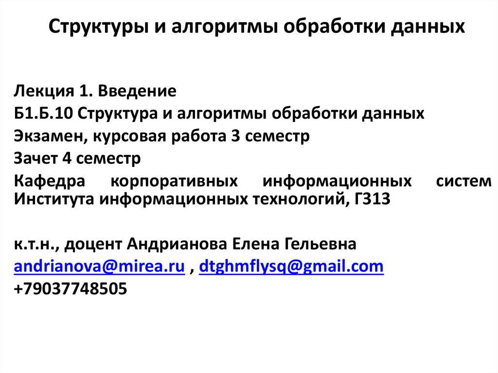 Курсовая работа по теме Обработка динамических структур