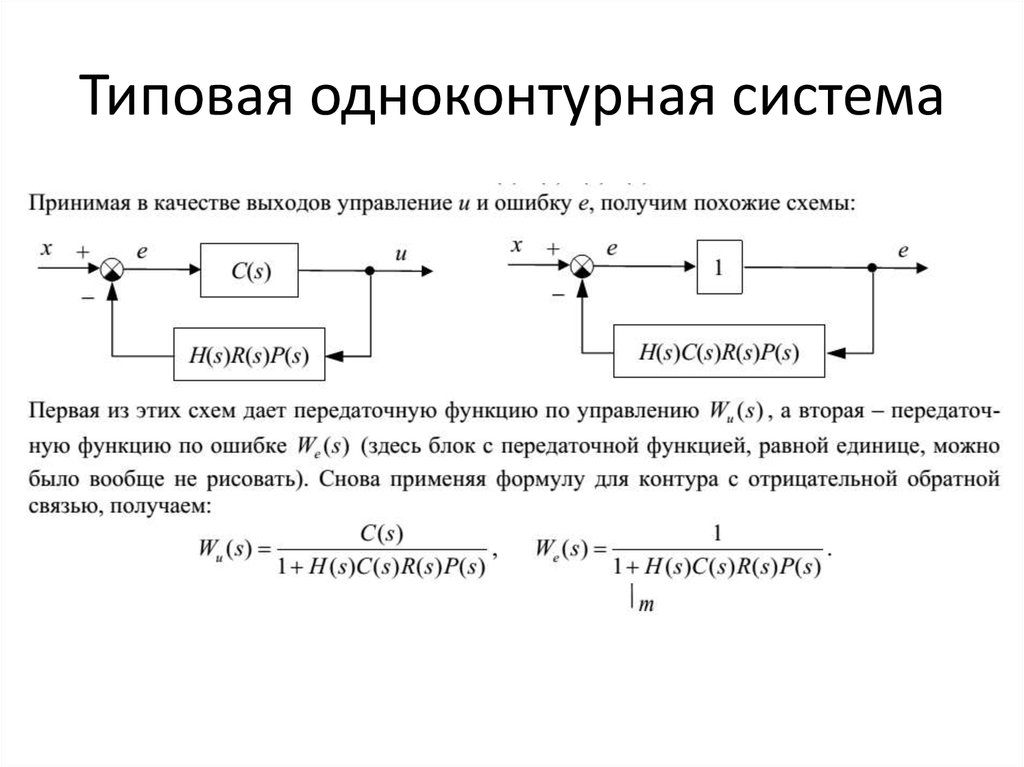 Структурная схема одноконтурной аср