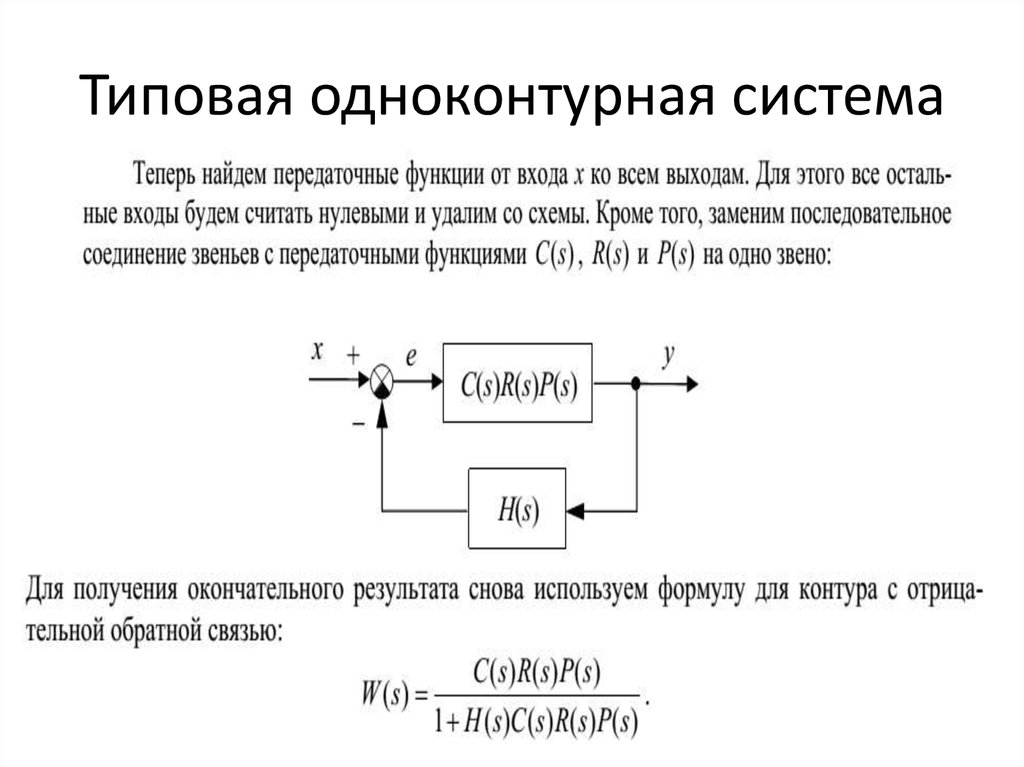 Структурная схема одноконтурной аср