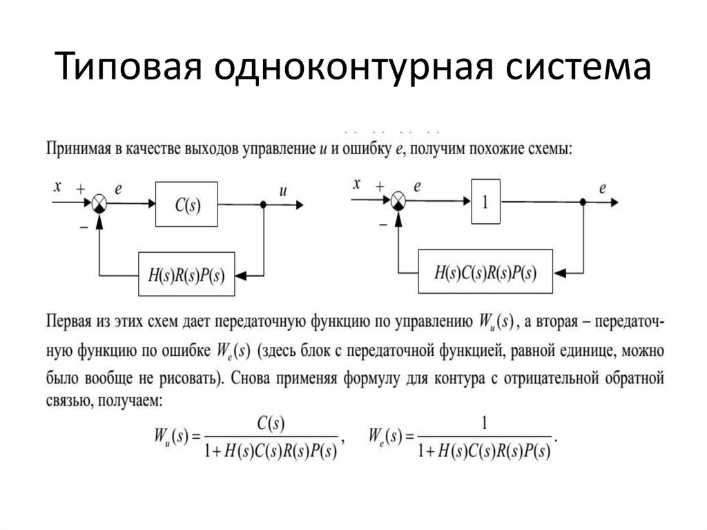 Типовая схема это