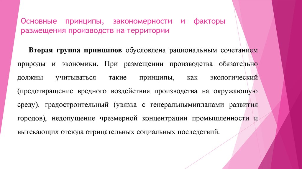 Сформулируйте основные факторы размещения. Закономерность в размещении предприятий цветной металлургии. Основные закономерности размещения.