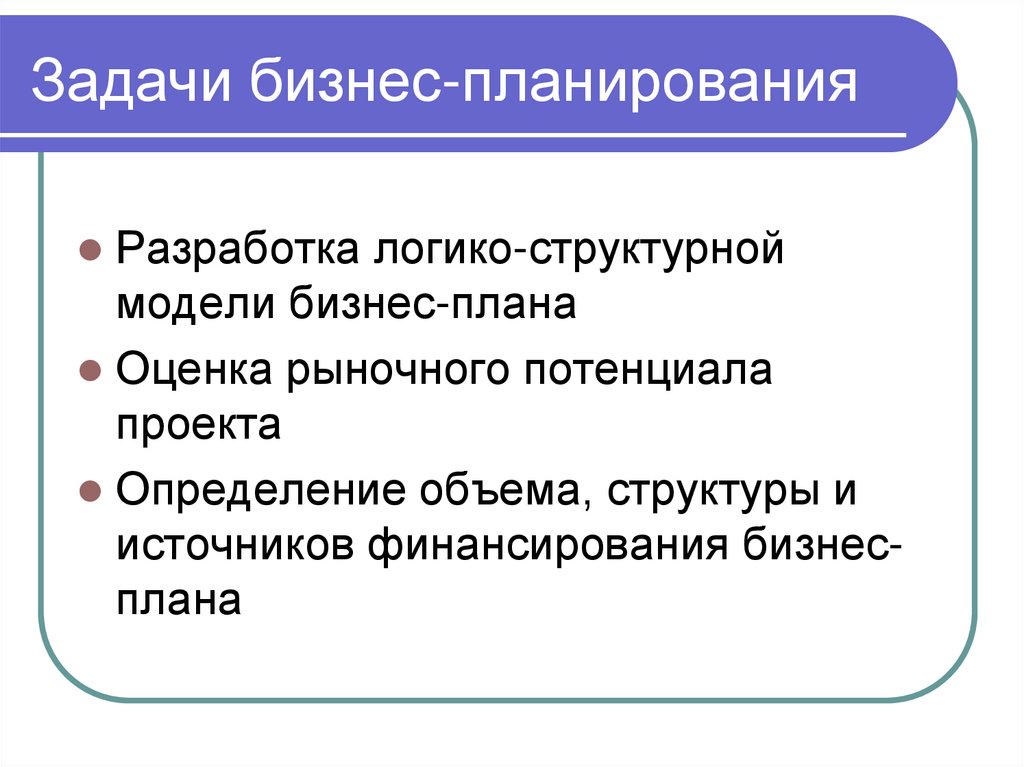 Пример задачи в бизнес плане