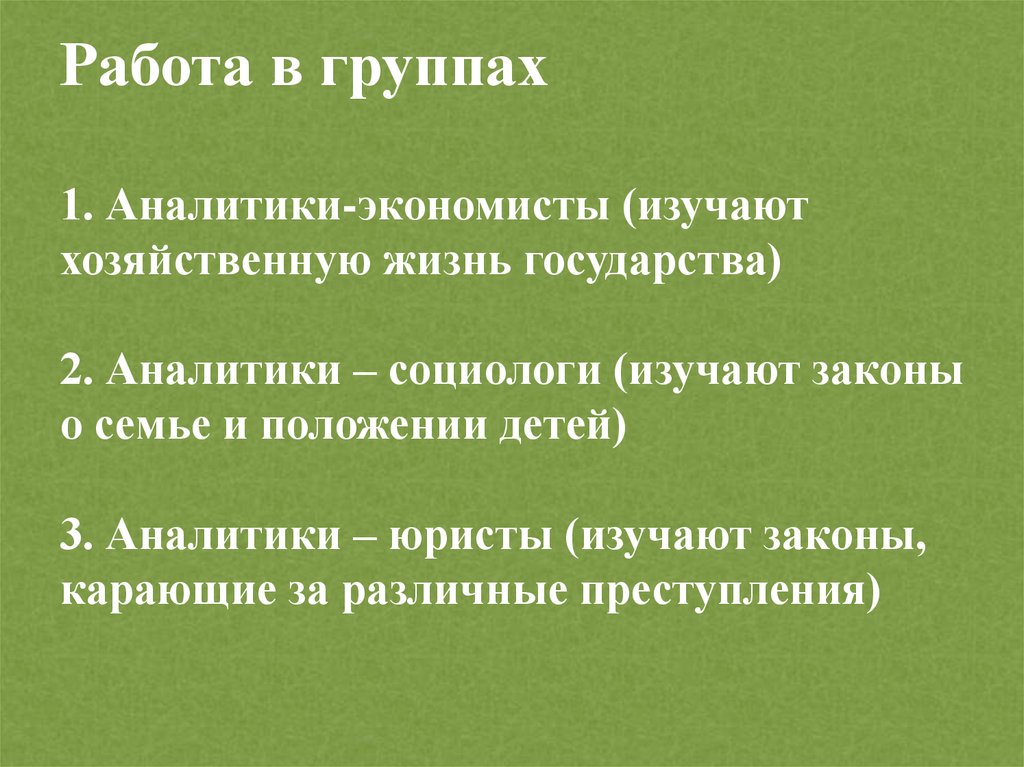 Жизнь государства. Что изучают экономисты. Хозяйственную жизнь страны изучает. Законы Хаммурапи аналитики - экономисты.