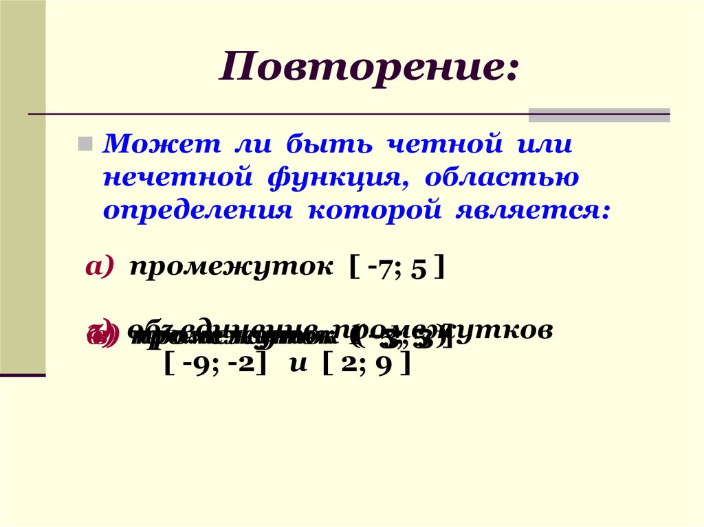 Четный. Область определения функции с нечетным корнем. Область определения четной функции. Область определения четной и нечетной функции. Функция корня на четность.