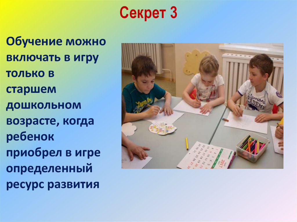 Тайна обучение русскому. Примеры для детей с секретами. Тайна детей. Детский секретик. Секрет дети.