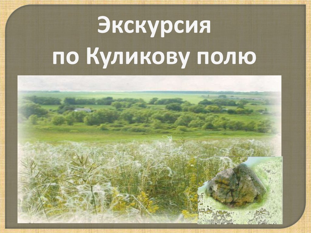 Утро куликова поля картина