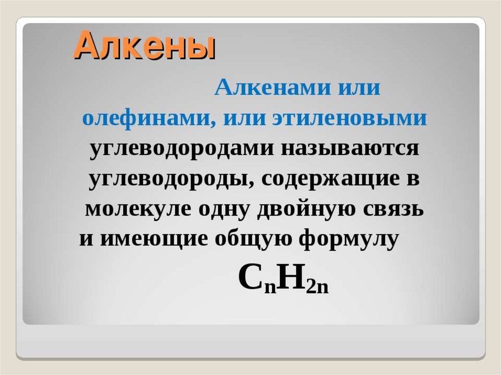 Алкены. Алкены общая формула и химическое строение. Формула Алкены общая формула. Общая формула алкенов. Алкены общая формула.