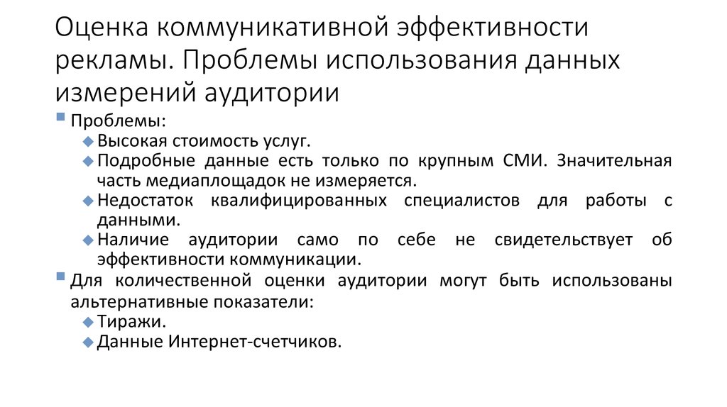 Оценка эффективности наружной рекламы в городе презентация