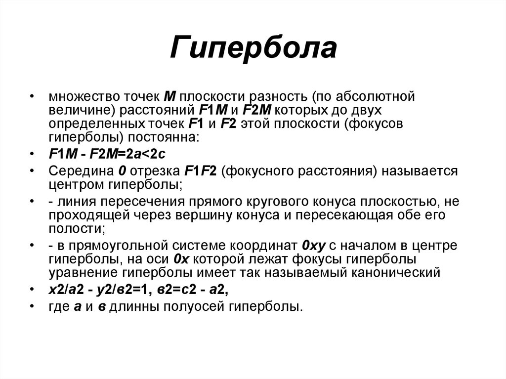 Разность плоскости