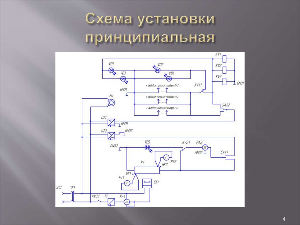 Схема установки