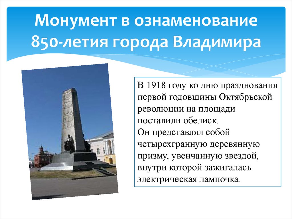 В каком году установили. Монумент в честь 850-летия Владимира чертежи. Ознаменование это значит что. В каком году ознаменование. В ознаменование годовщины письмо.