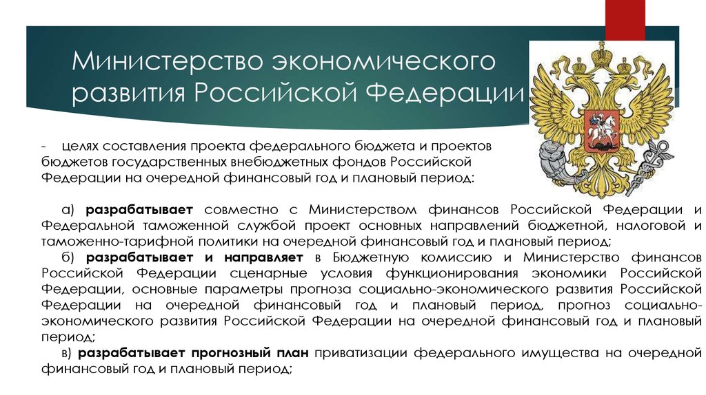 На основании плана прогноза развития экономики на очередной финансовый год министерство финансов