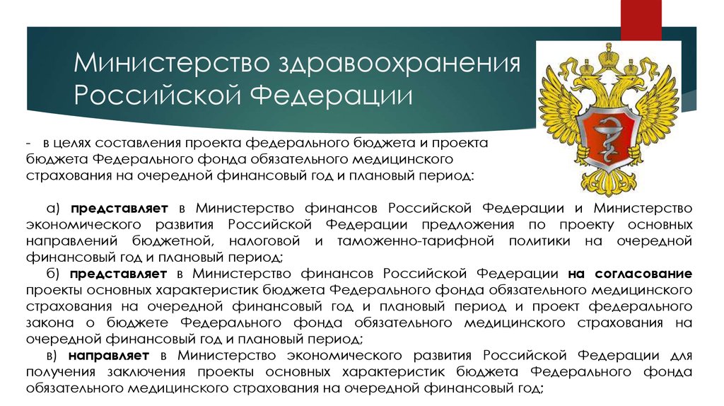 Первый проект создания министерства здравоохранения в россии принадлежал