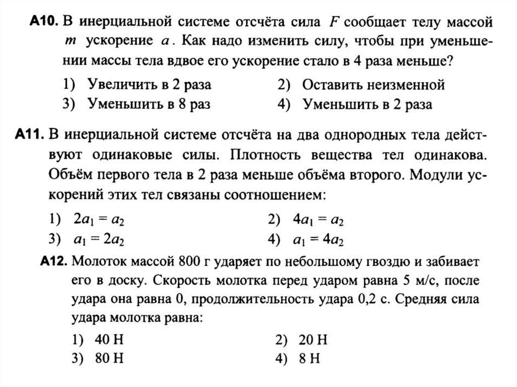 средняя сила удара молотка по гвоздю составляет 22н. лукашик номер 462. человек вбивает гвоздь в стену с силой 30. коэффициент восстановления при ударе двух тел. мяч массой 0.
