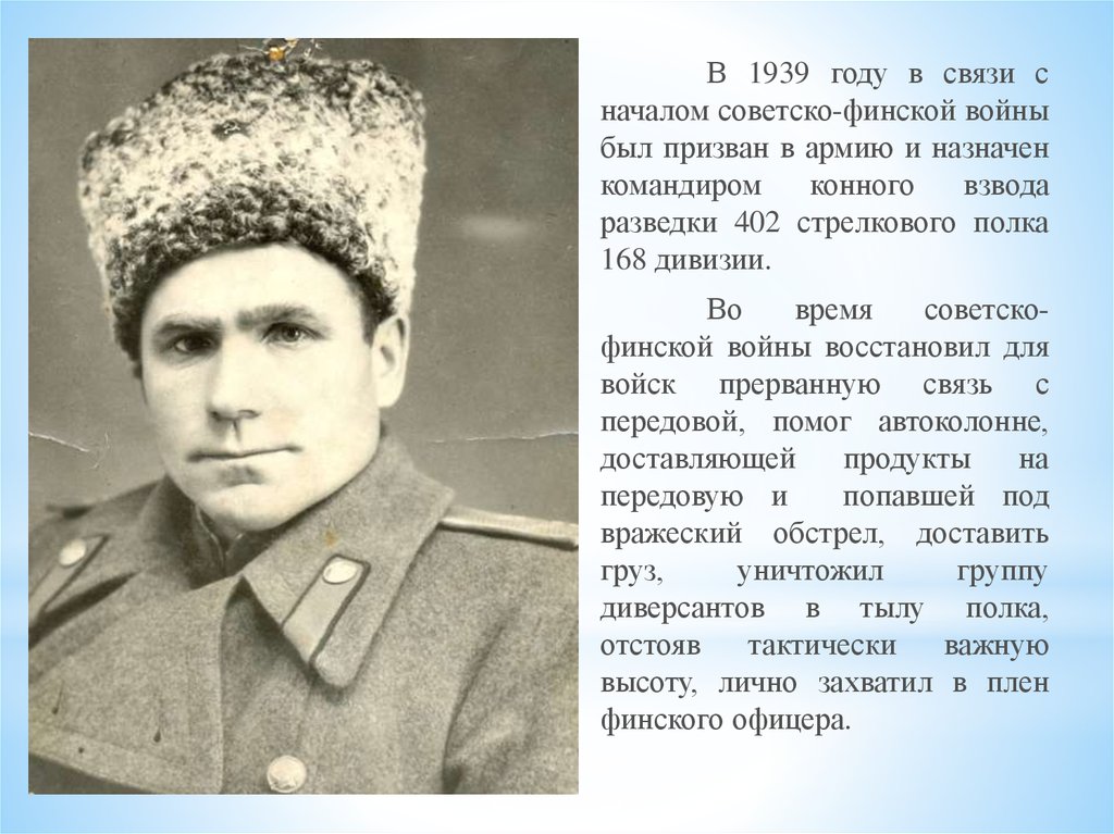 Как звали полковника. Южаков Василий Михайлович. Южаков герой советского Союза. Герои советско финской войны. Герои Советской Финляндской войны.