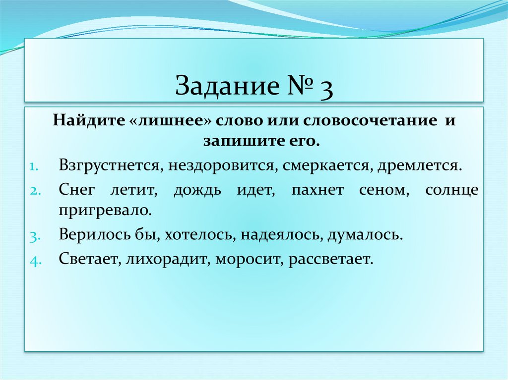 Конспект урока безличные глаголы 6 класс ладыженская презентация