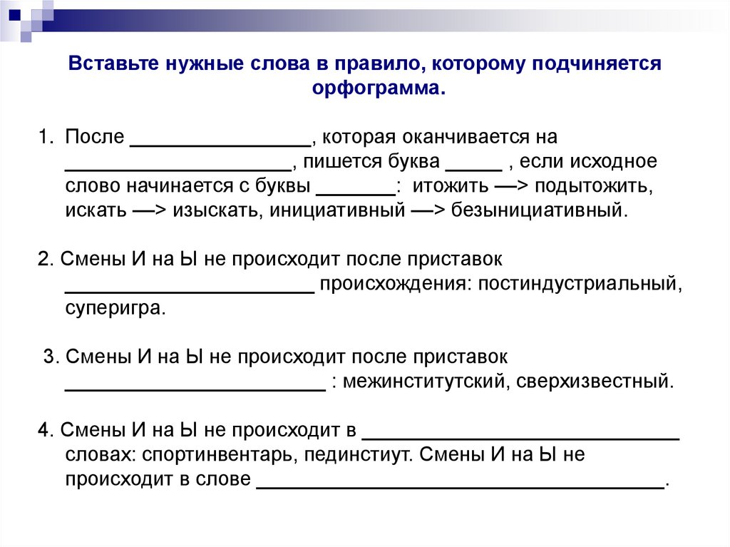 Подытожим как писать